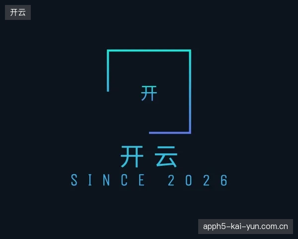 初识开云官方入口